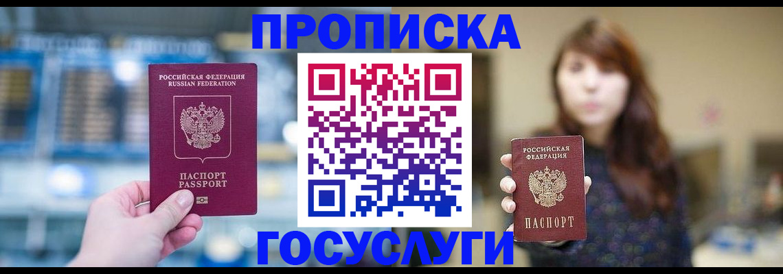 купить прописку в Каспийске