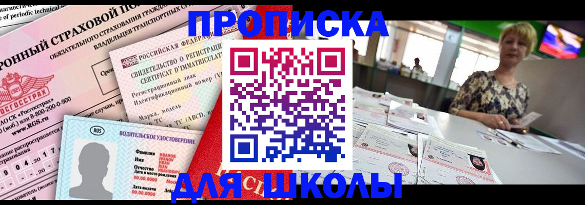 прописка для работы в Каспийске